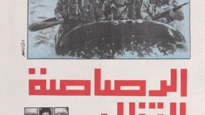 فيلم الرصاصة لا تزال في جيبي _ راديو موسيقي زين  (1974)