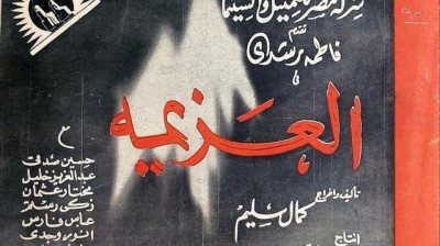 فيلم العزيمة - راديو موسيقي زين  (1939)