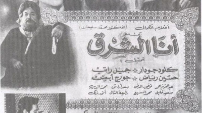 فيلم انا الشرق - راديو موسيقي زين (1956)