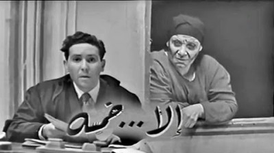 مسرحية الا خمسة - راديو موسيقي زين (1963)